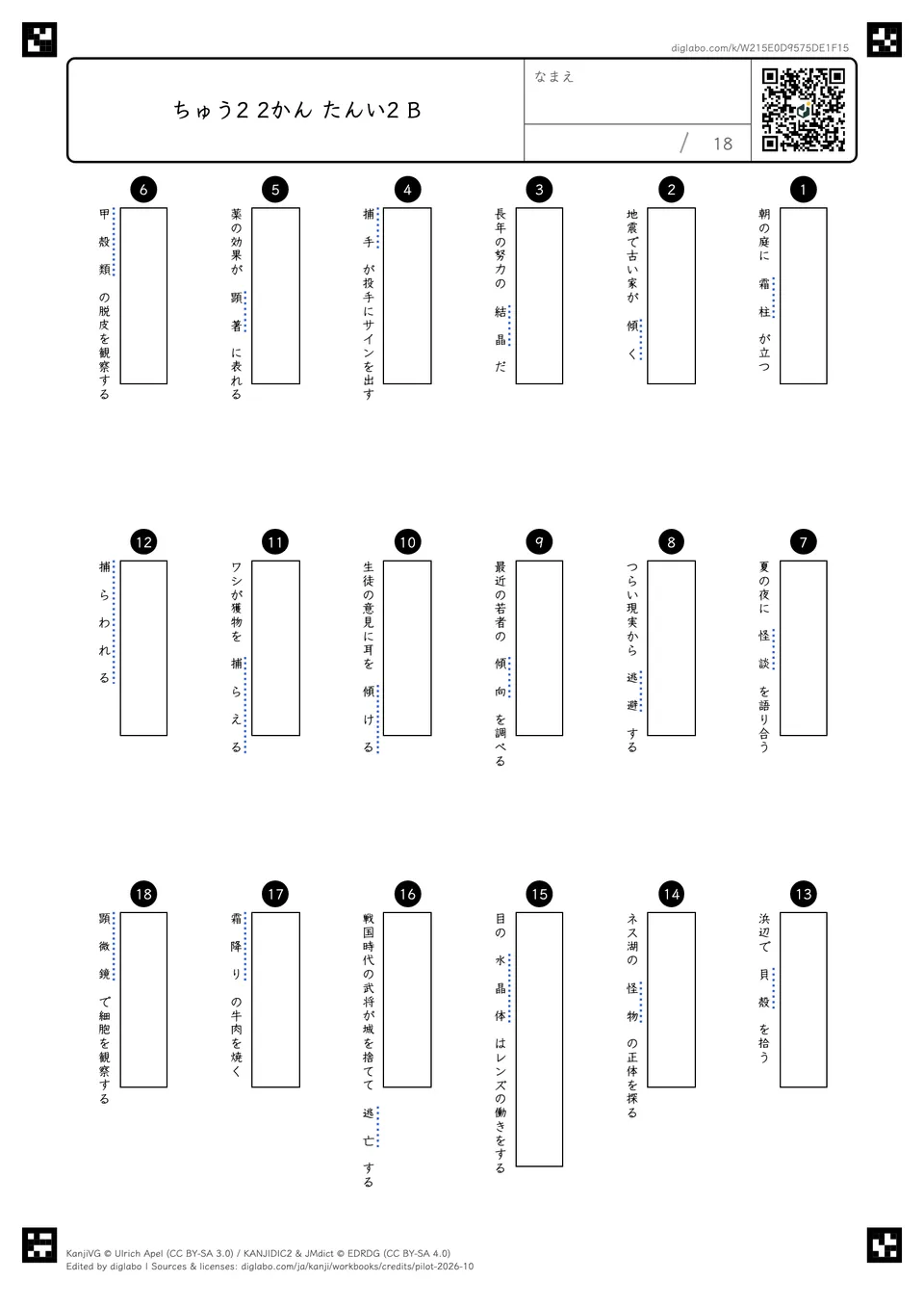 ちゅう2 2かん たんい2 Bの問題