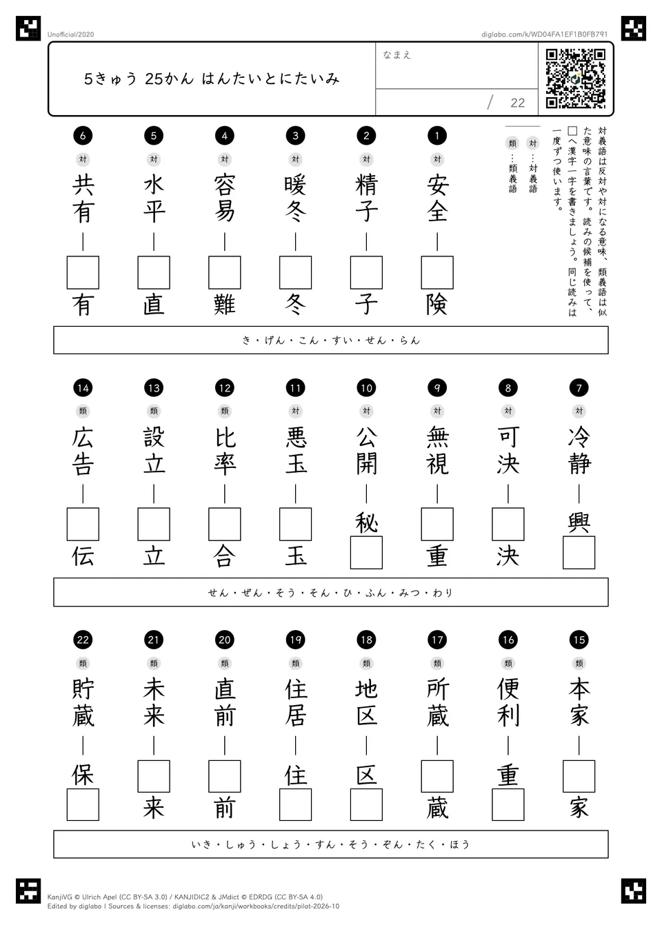 5きゅう 25かん はんたいとにたいみの紙面