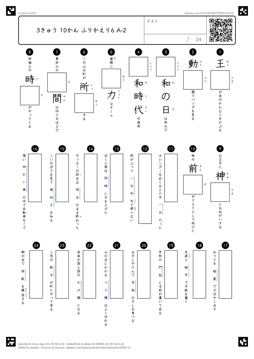 3きゅう 10かん ふりかえり6 A-2の問題