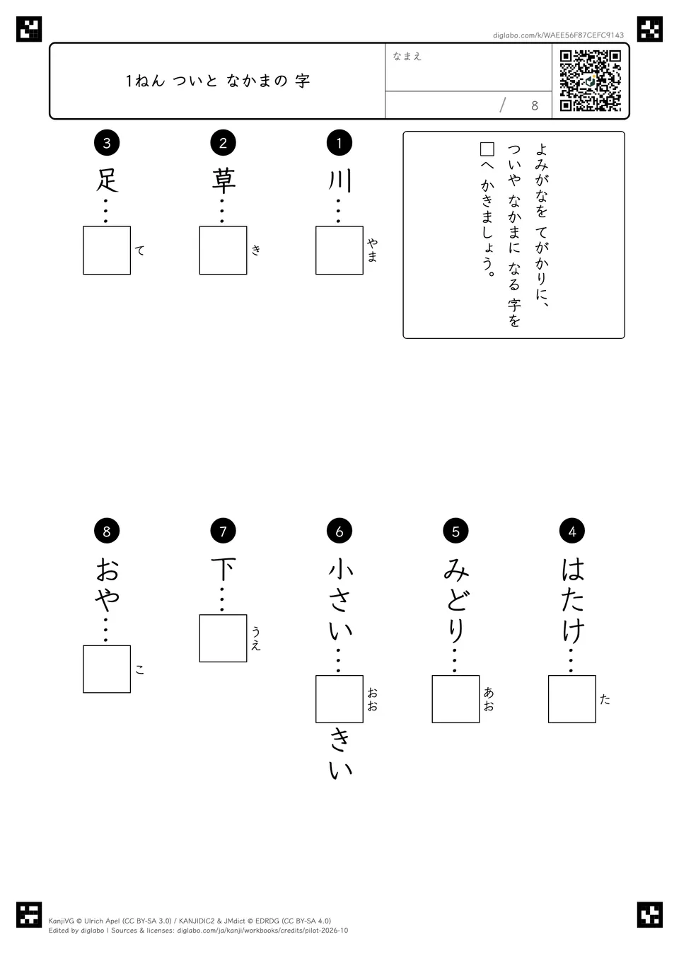 1ねん ついと なかまの 字の紙面