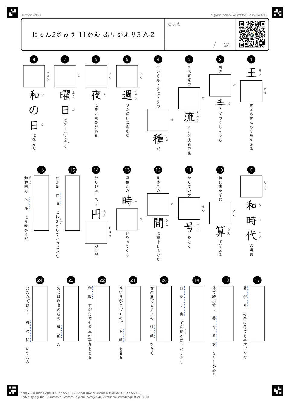 じゅん2きゅう 11かん ふりかえり3 A-2の問題