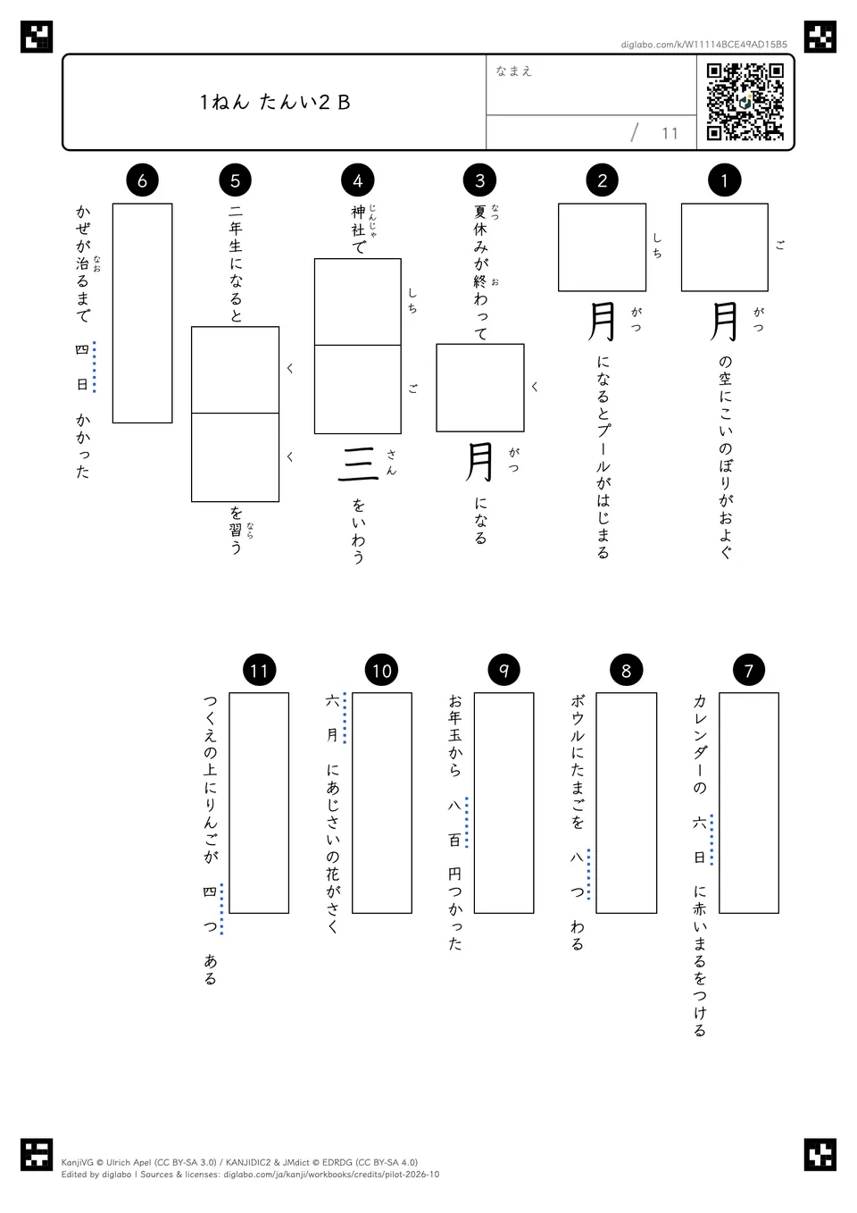 1ねん たんい2 Bの紙面