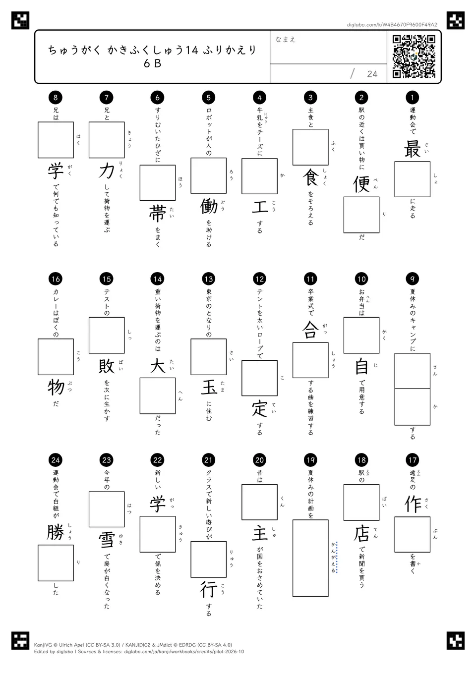 ちゅうがく かきふくしゅう14 ふりかえり6 Bの問題