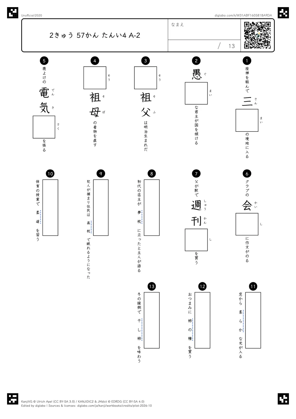 2きゅう 57かん たんい4 A-2の問題