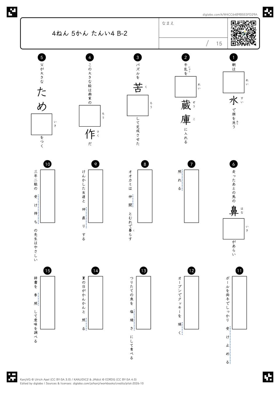 4ねん 5かん たんい4 B-2の問題