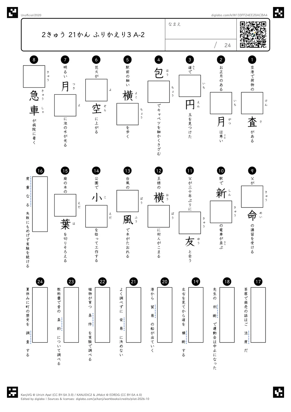 2きゅう 21かん ふりかえり3 A-2の問題