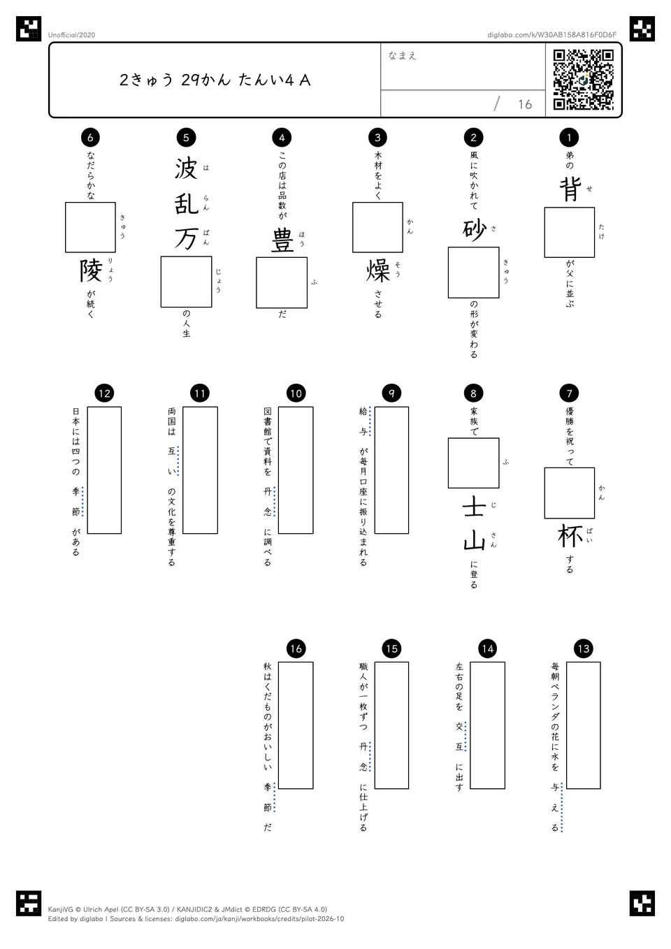2きゅう 29かん たんい4 Aの問題