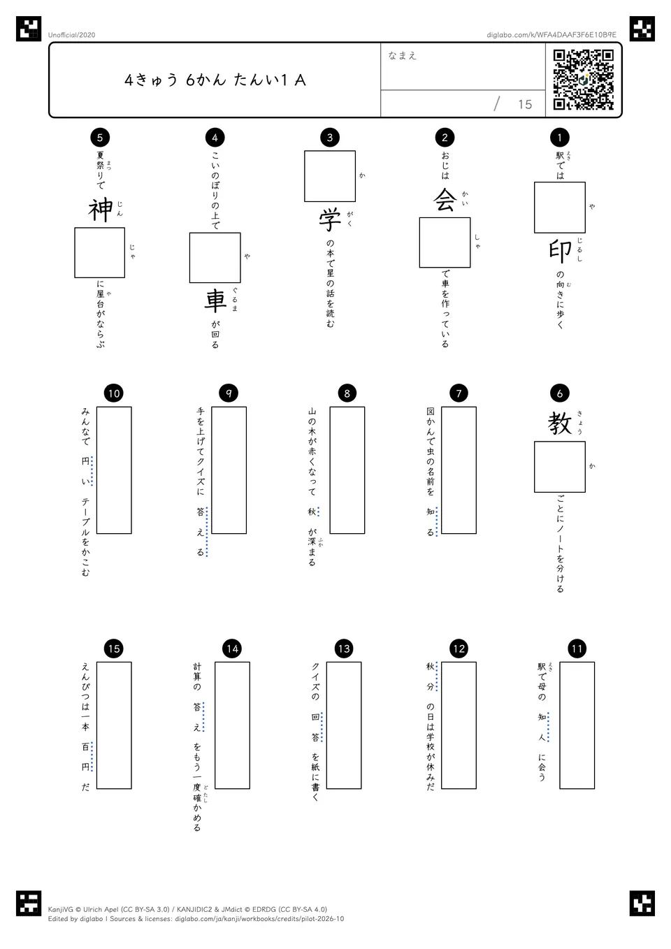 4きゅう 6かん たんい1 Aの問題