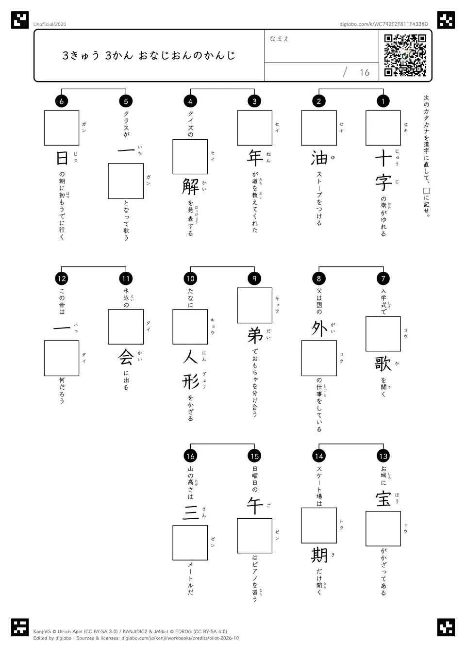 3きゅう 3かん おなじおんのかんじの紙面