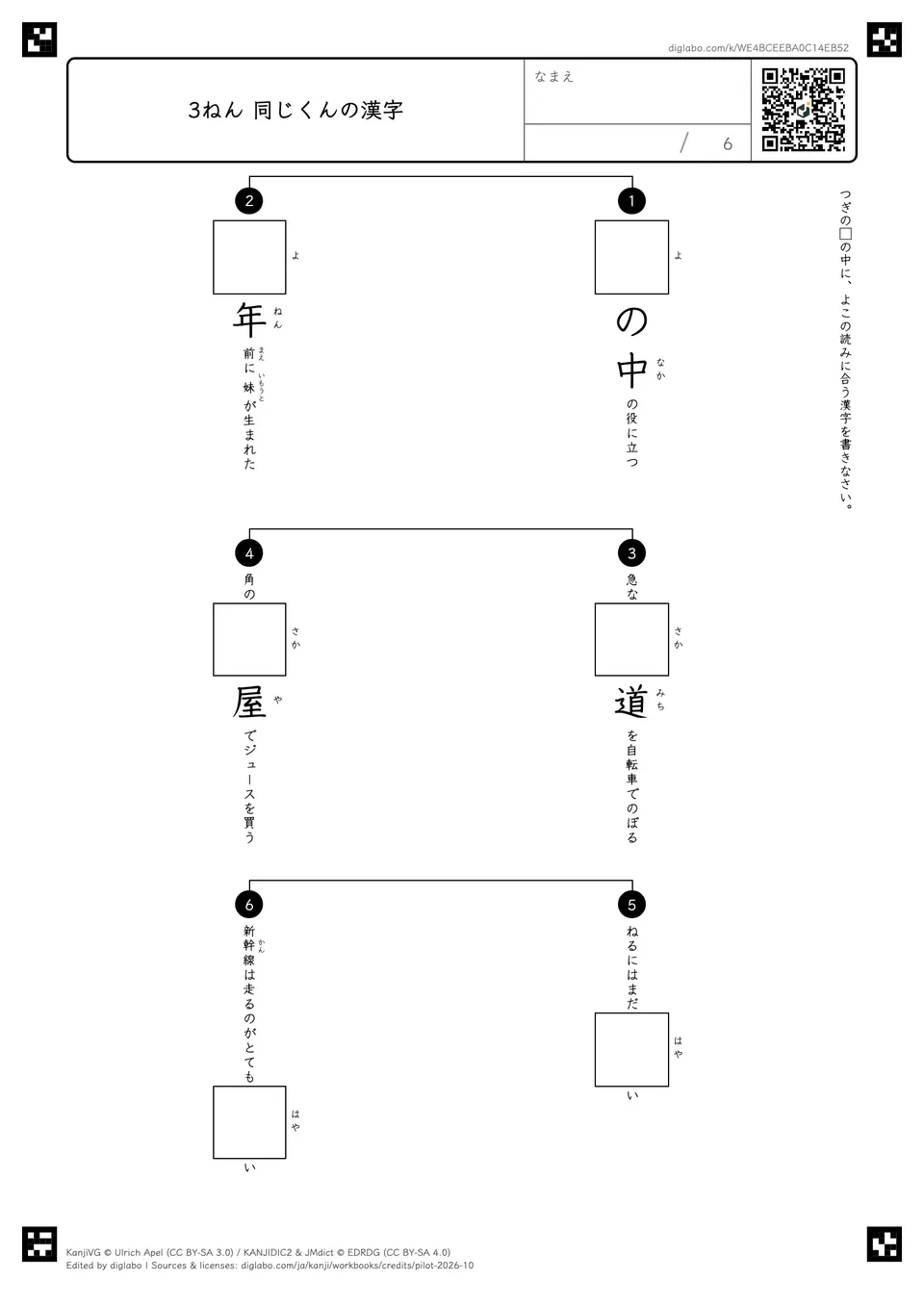 3ねん 同じくんの漢字の紙面
