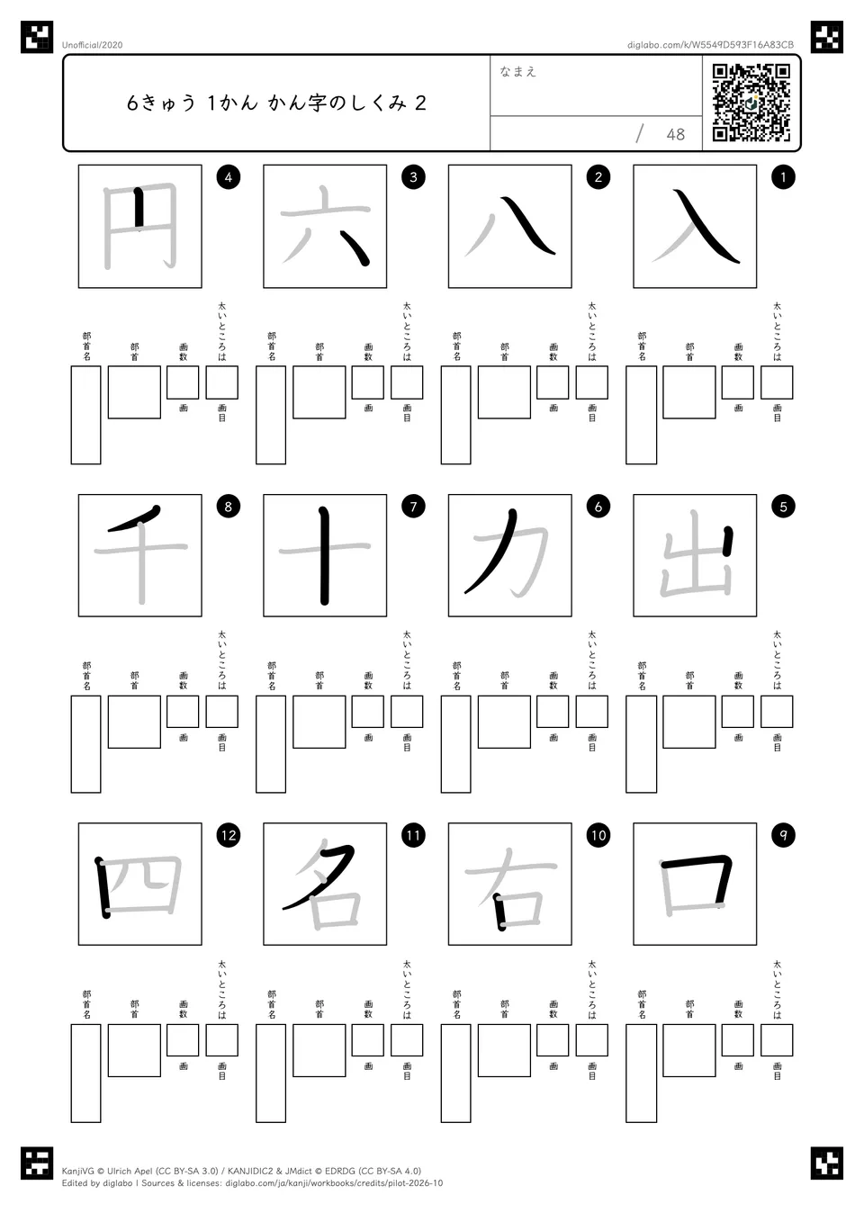 6きゅう 1かん かん字のしくみ 2の紙面
