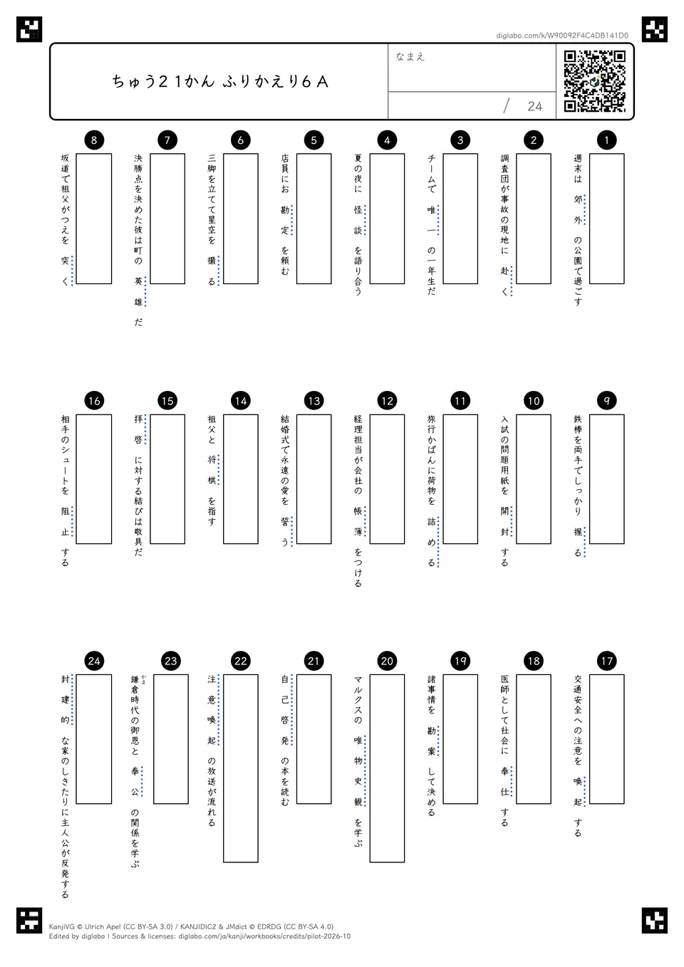 ちゅう2 1かん ふりかえり6 Aの紙面