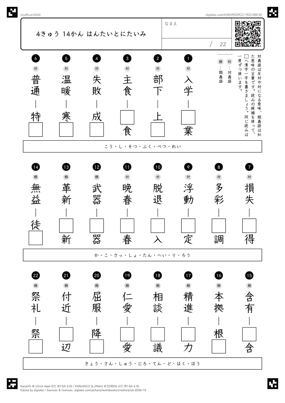 4きゅう 14かん はんたいとにたいみの問題