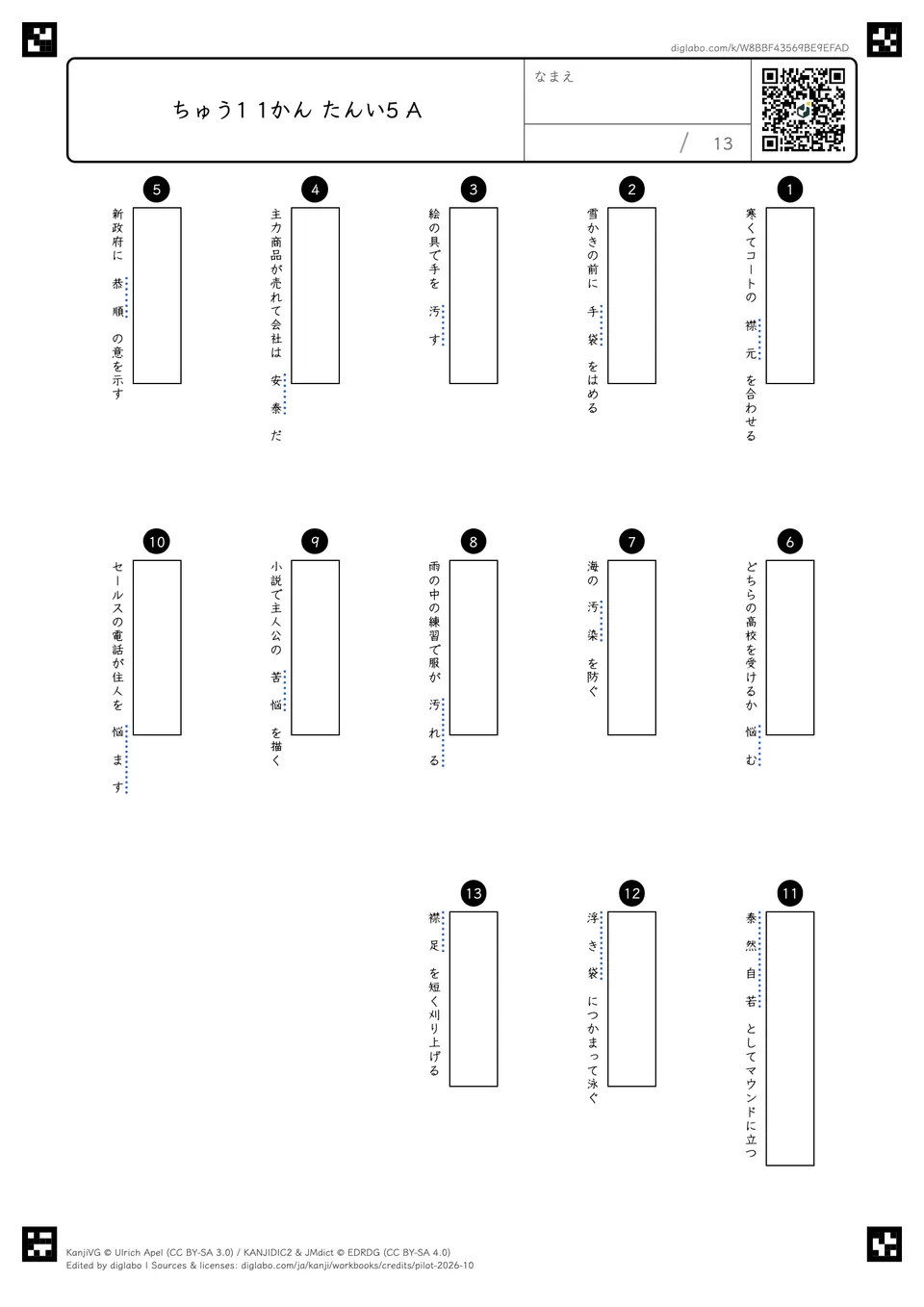 ちゅう1 1かん たんい5 Aの紙面