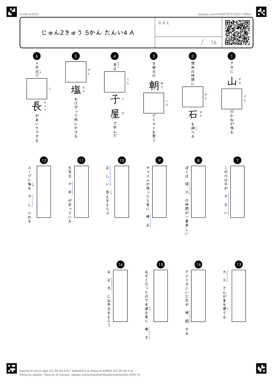 じゅん2きゅう 5かん たんい4 Aの問題