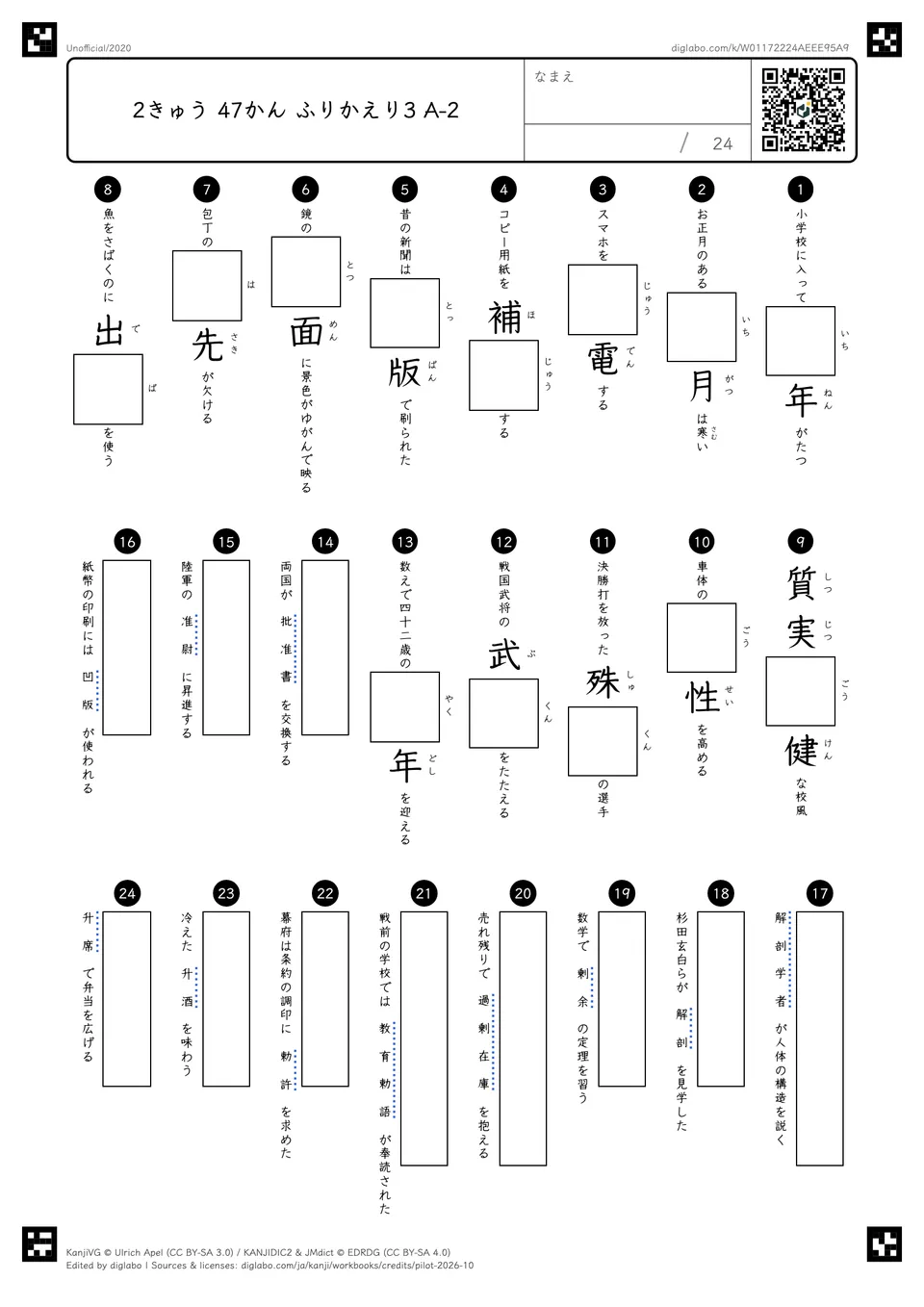 2きゅう 47かん ふりかえり3 A-2の問題