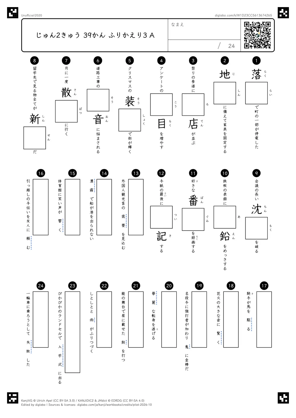じゅん2きゅう 39かん ふりかえり3 Aの問題