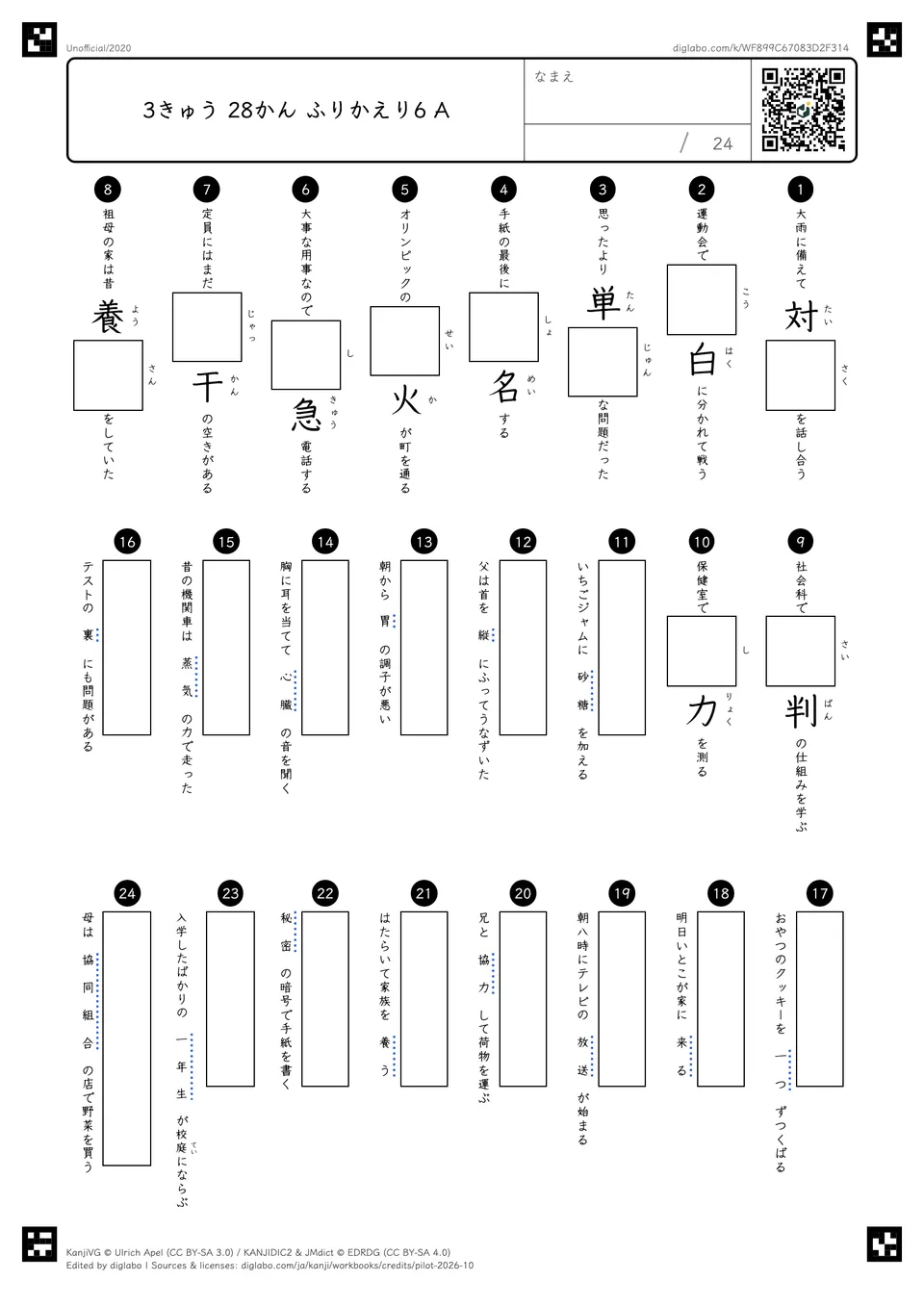 3きゅう 28かん ふりかえり6 Aの問題