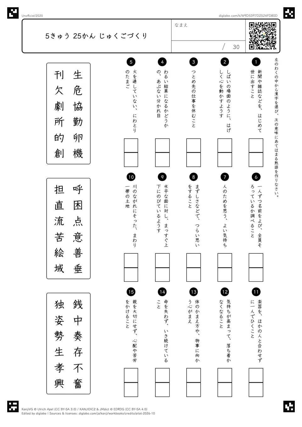 5きゅう 25かん じゅくごづくりの紙面
