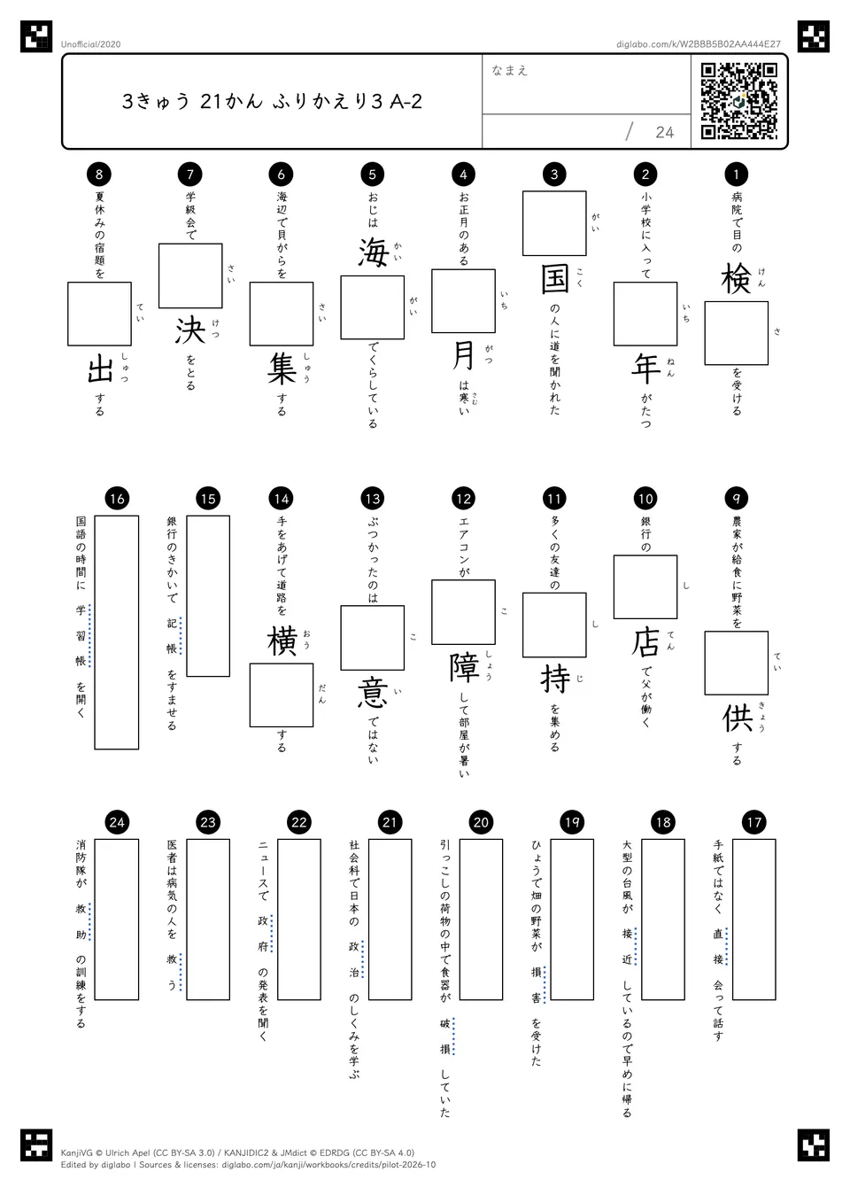 3きゅう 21かん ふりかえり3 A-2の問題