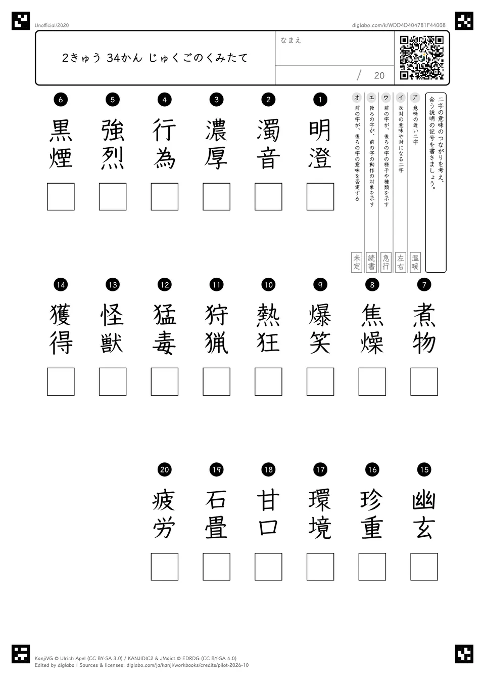 2きゅう 34かん じゅくごのくみたての問題
