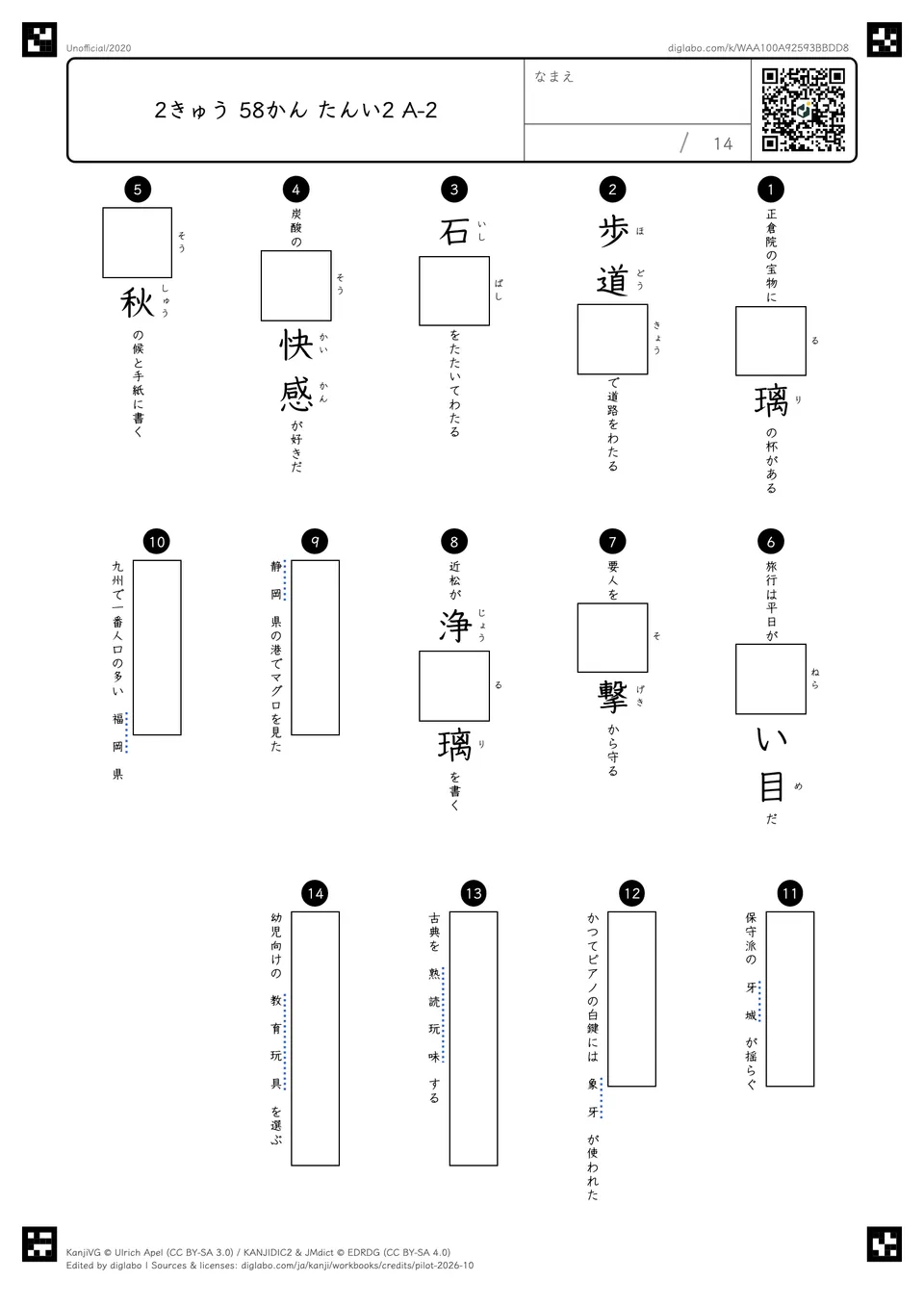 2きゅう 58かん たんい2 A-2の問題