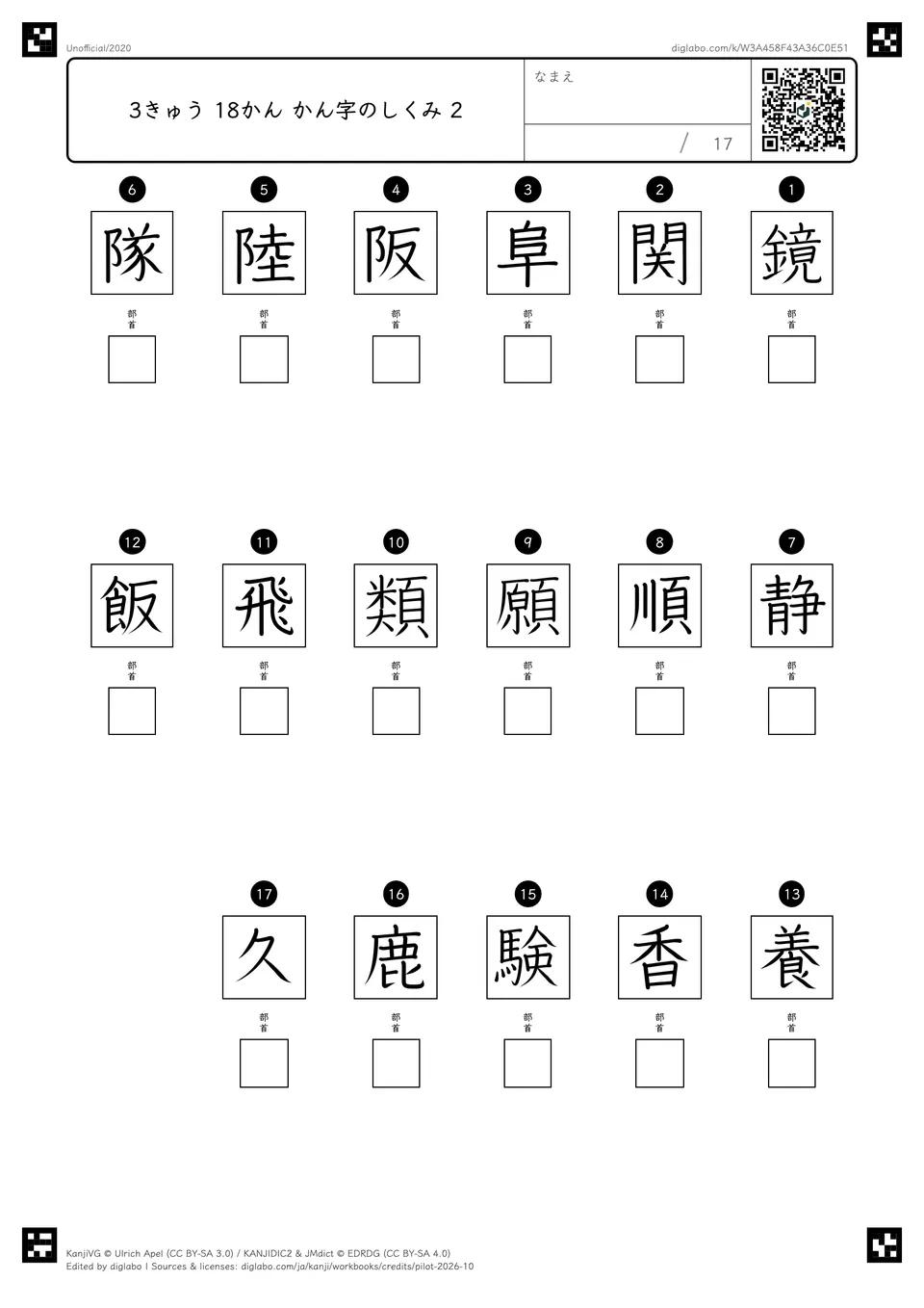 3きゅう 18かん かん字のしくみ 2の問題