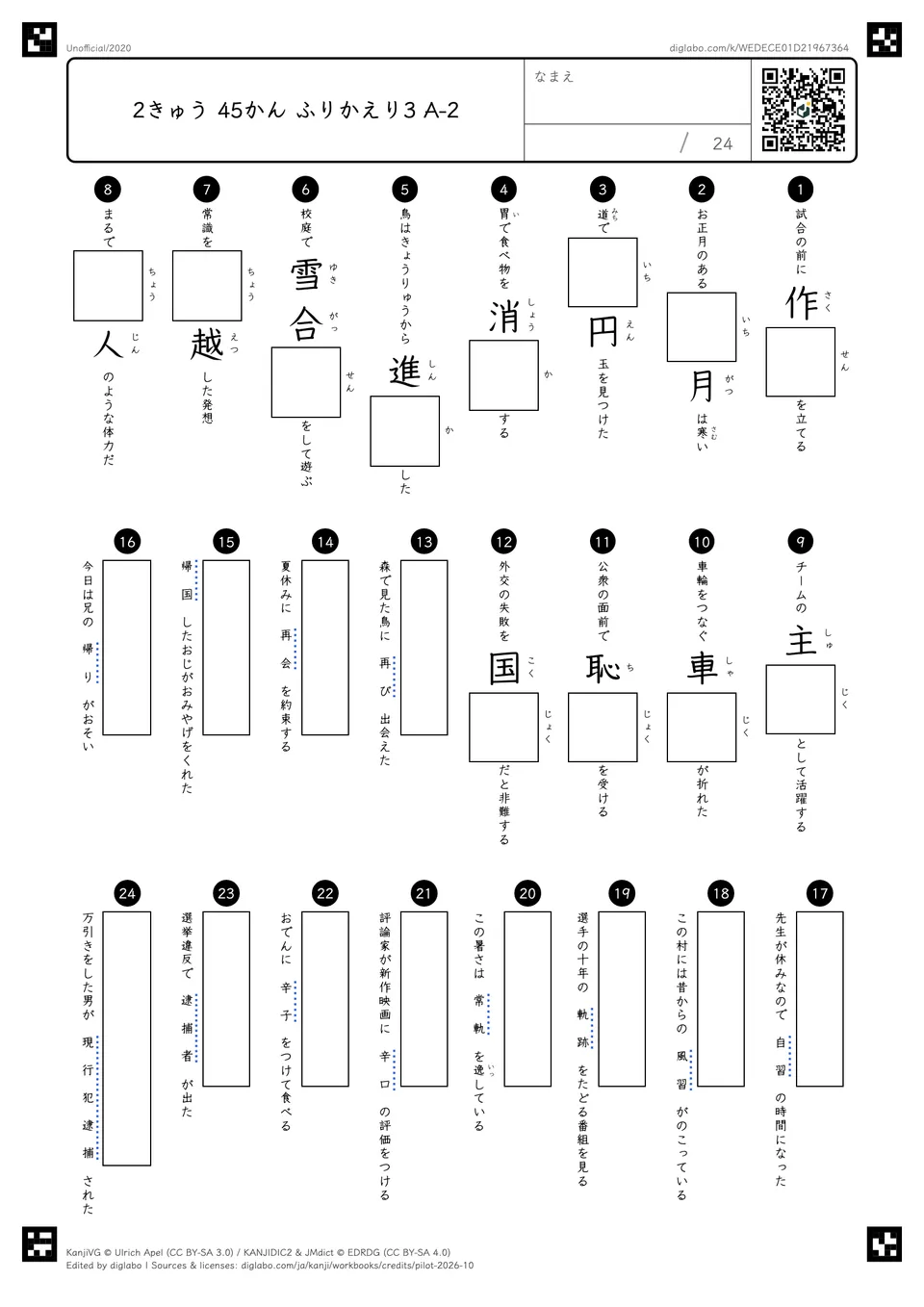 2きゅう 45かん ふりかえり3 A-2の問題