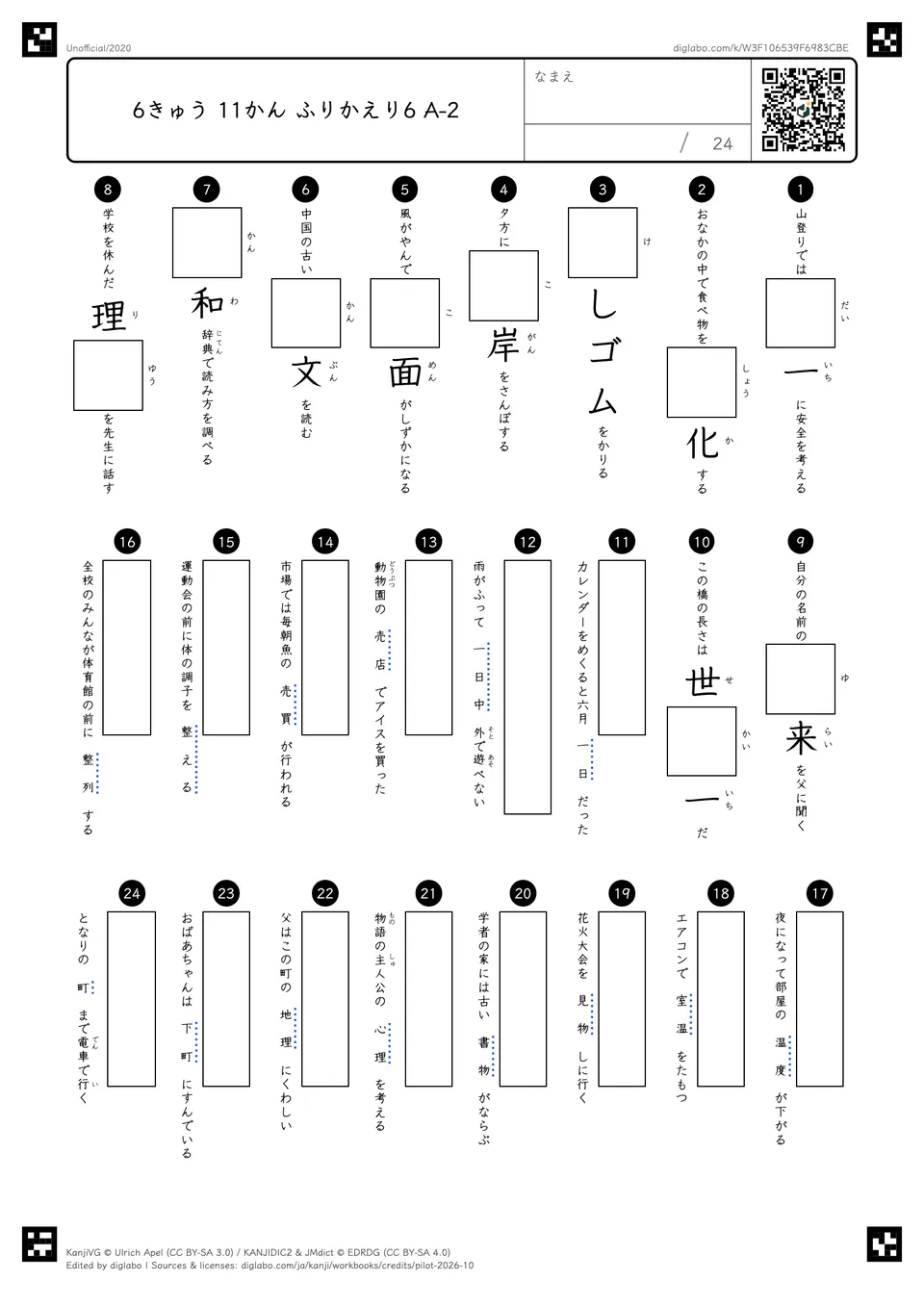 6きゅう 11かん ふりかえり6 A-2の問題