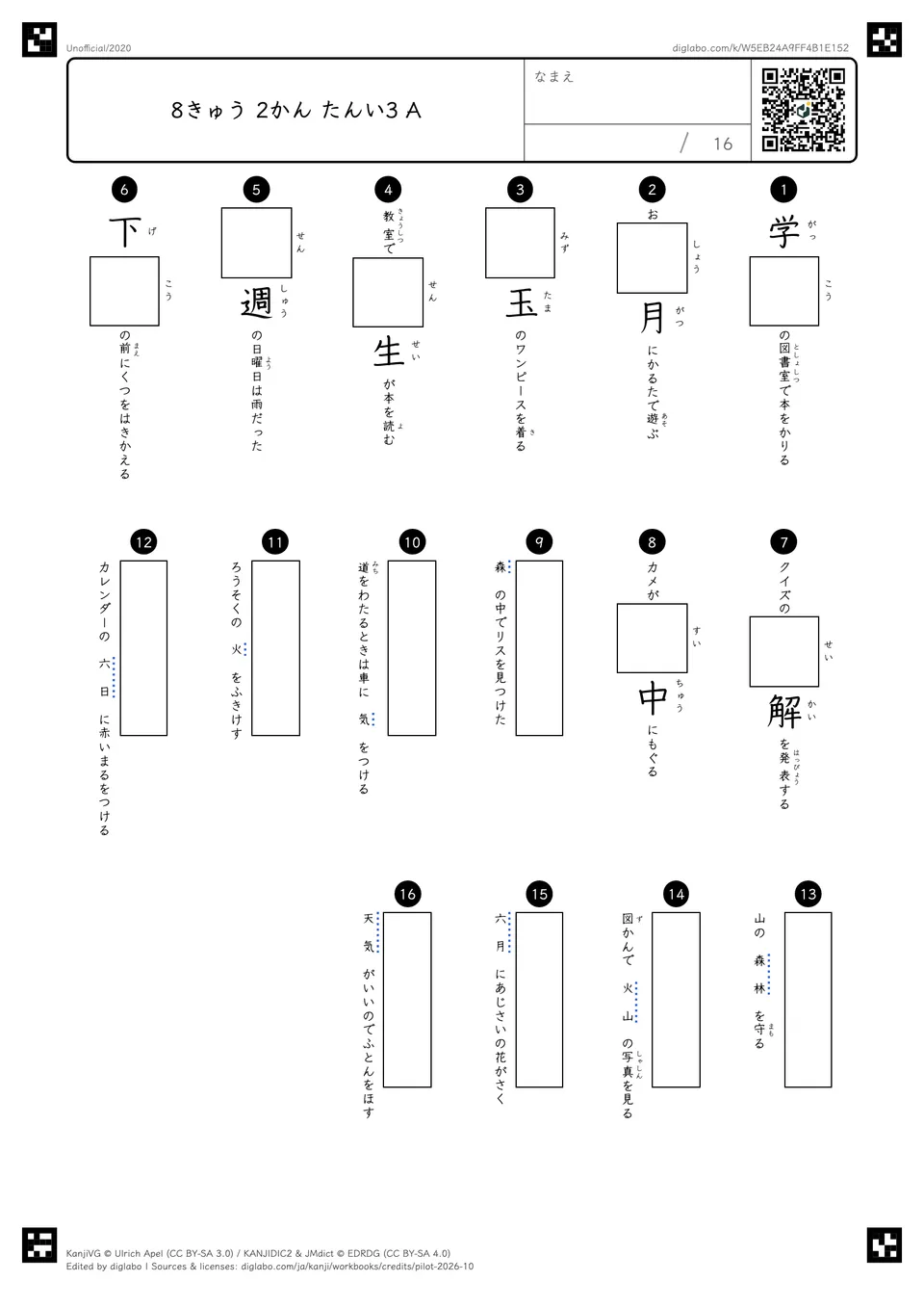 8きゅう 2かん たんい3 Aの問題