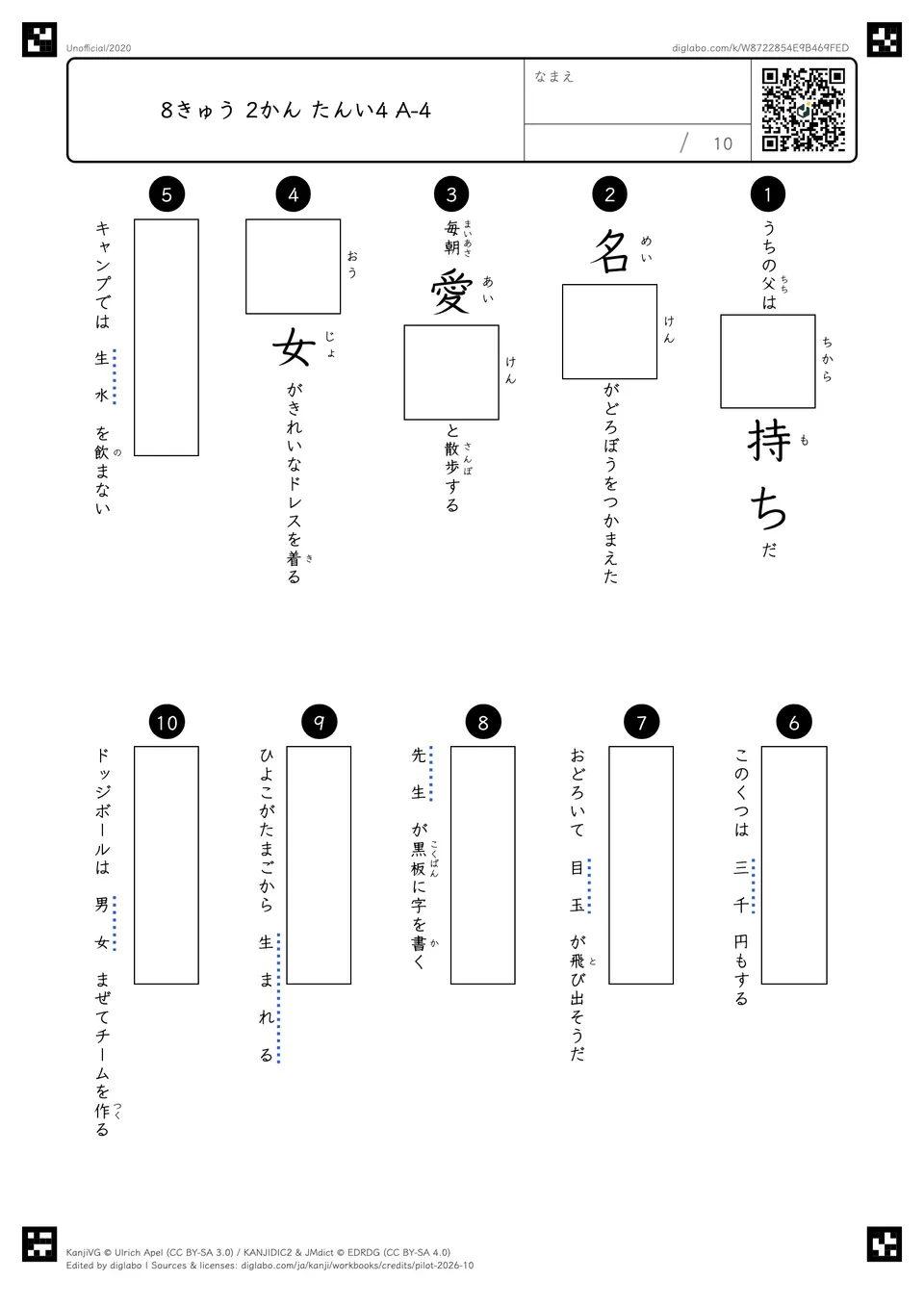 8きゅう 2かん たんい4 A-4の問題