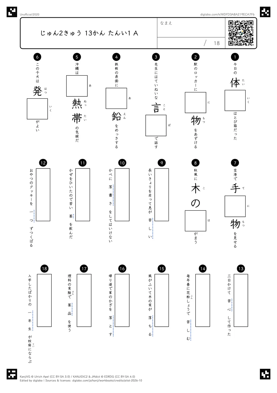 じゅん2きゅう 13かん たんい1 Aの問題