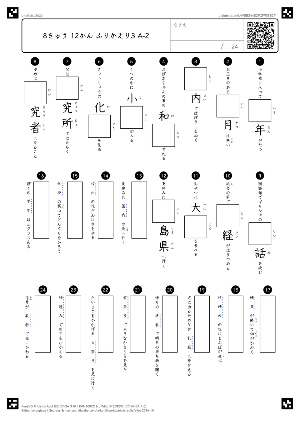 8きゅう 12かん ふりかえり3 A-2の問題