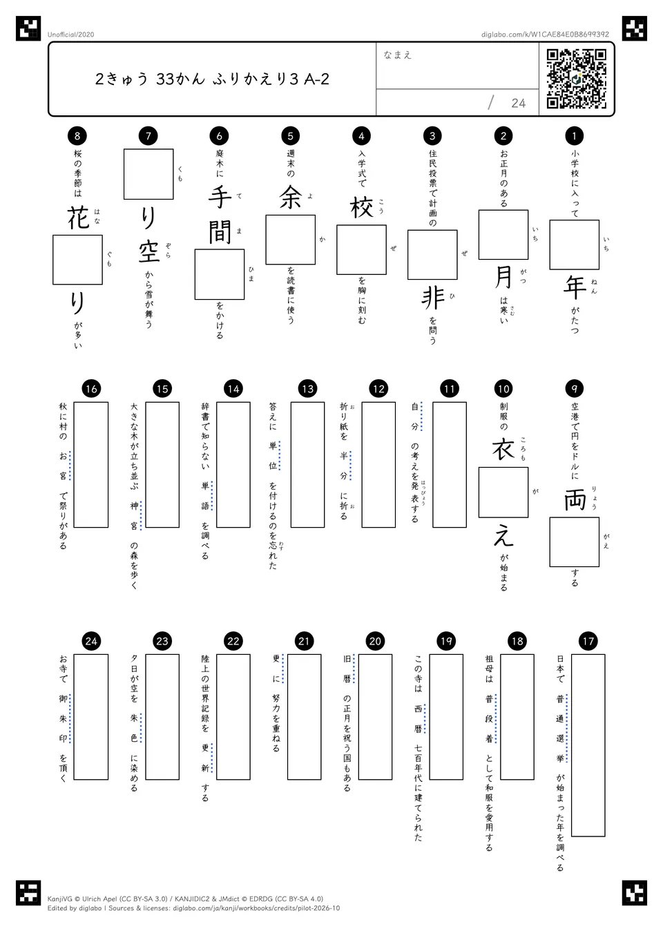 2きゅう 33かん ふりかえり3 A-2の問題