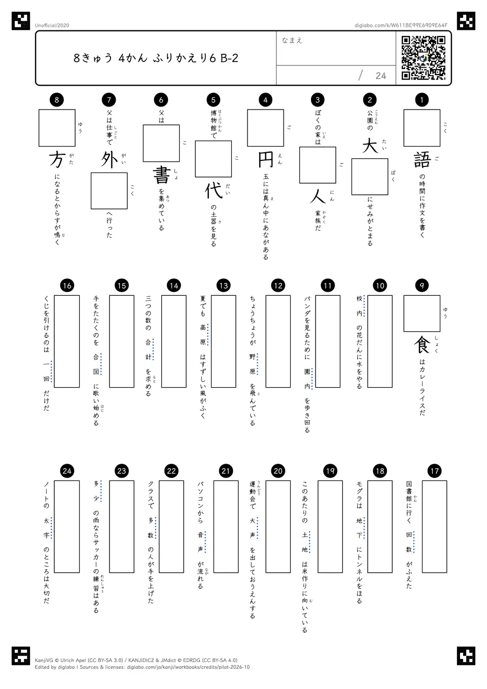 8きゅう 4かん ふりかえり6 B-2の問題