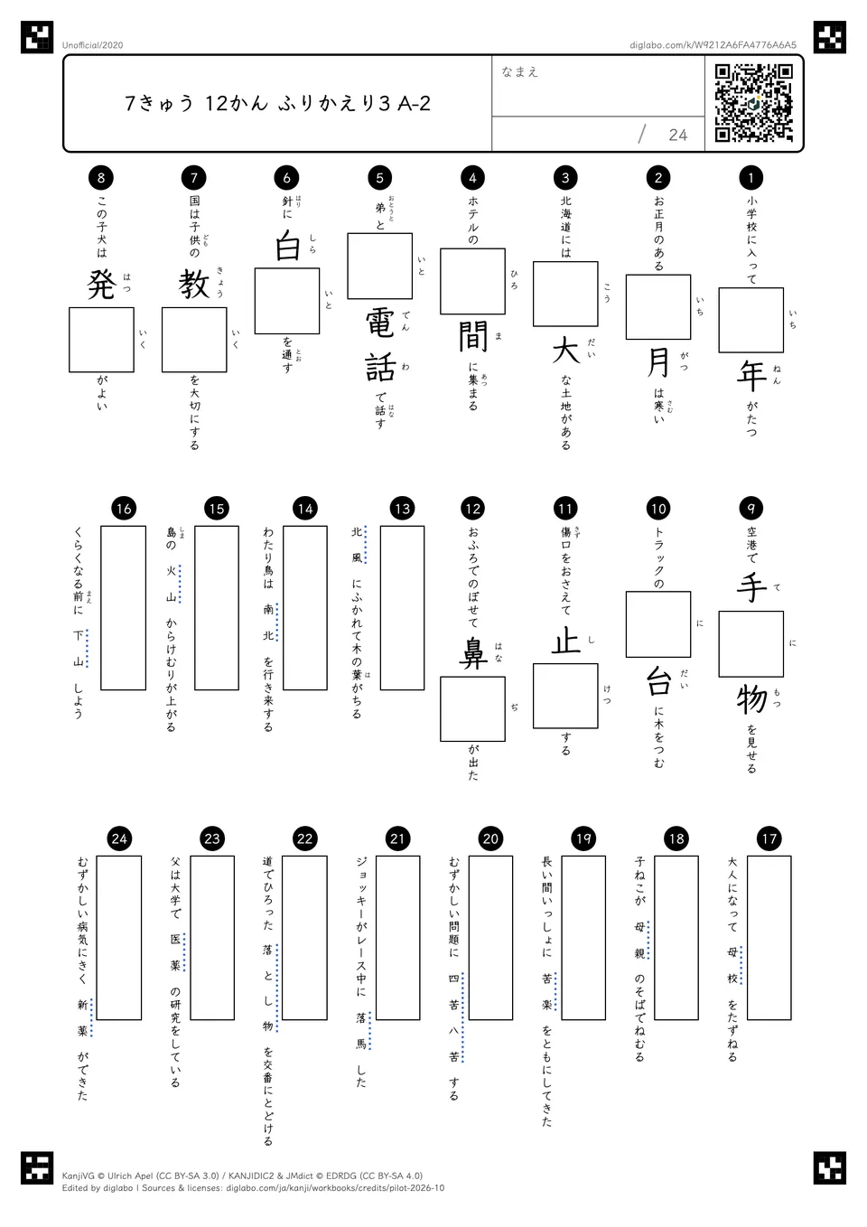 7きゅう 12かん ふりかえり3 A-2の問題