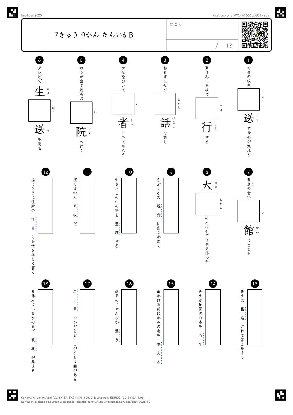 7きゅう 9かん たんい6 Bの問題