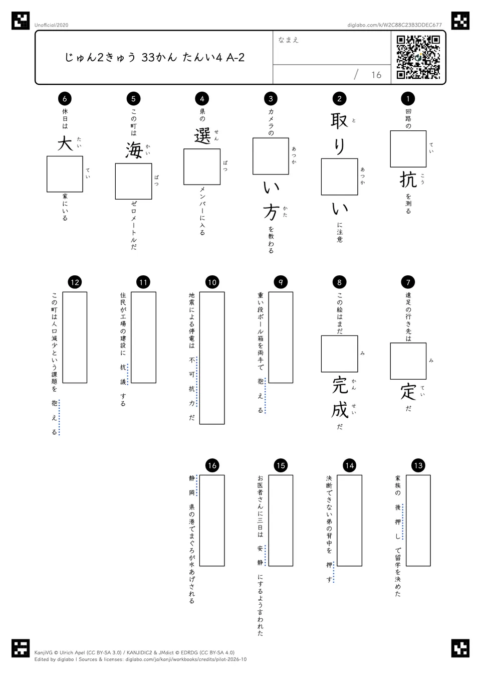 じゅん2きゅう 33かん たんい4 A-2の問題