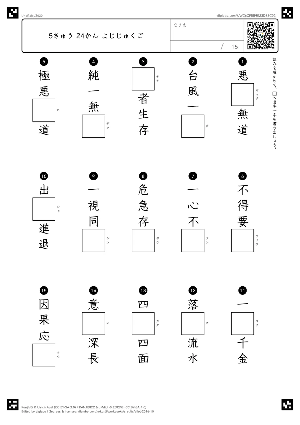 5きゅう 24かん よじじゅくごの紙面