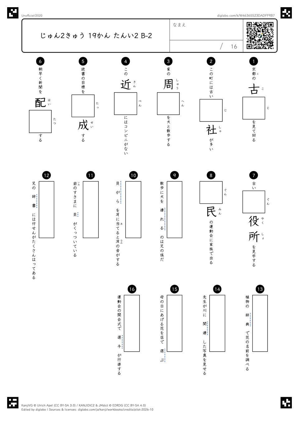 じゅん2きゅう 19かん たんい2 B-2の問題