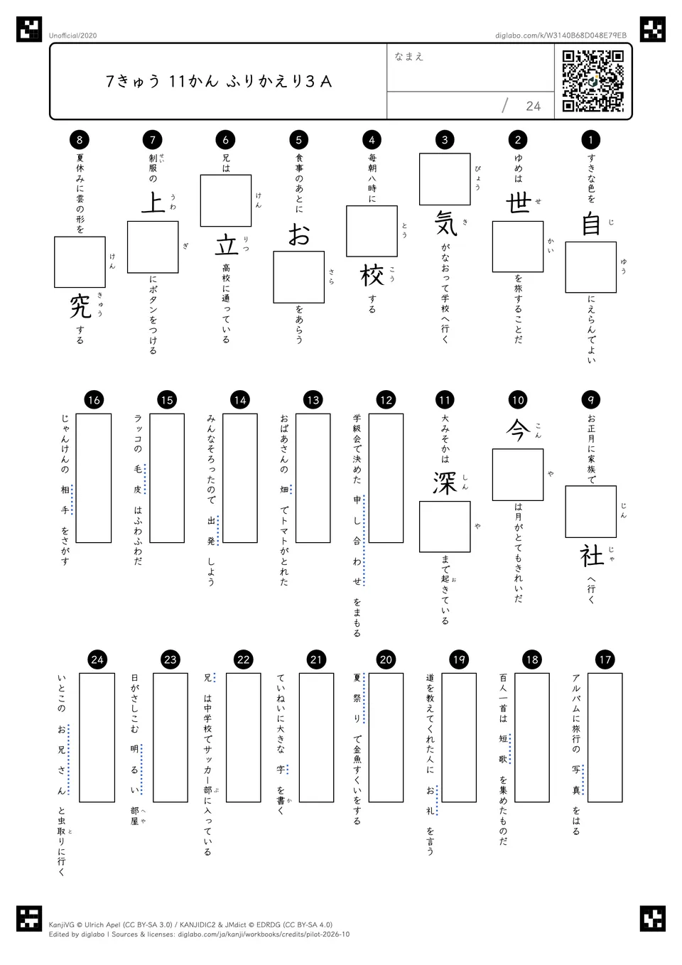 7きゅう 11かん ふりかえり3 Aの問題