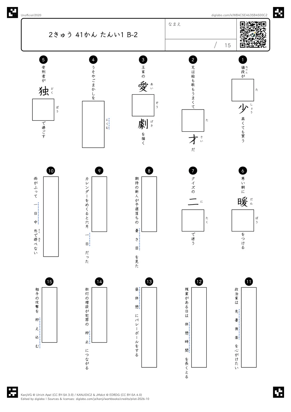 2きゅう 41かん たんい1 B-2の問題
