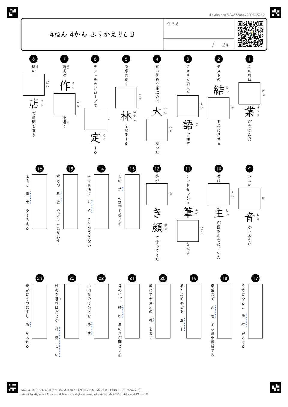 4ねん 4かん ふりかえり6 Bの問題