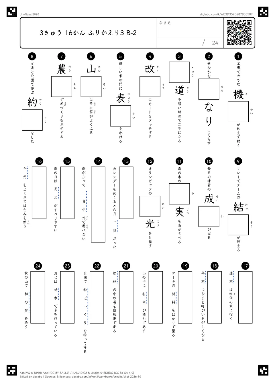 3きゅう 16かん ふりかえり3 B-2の問題