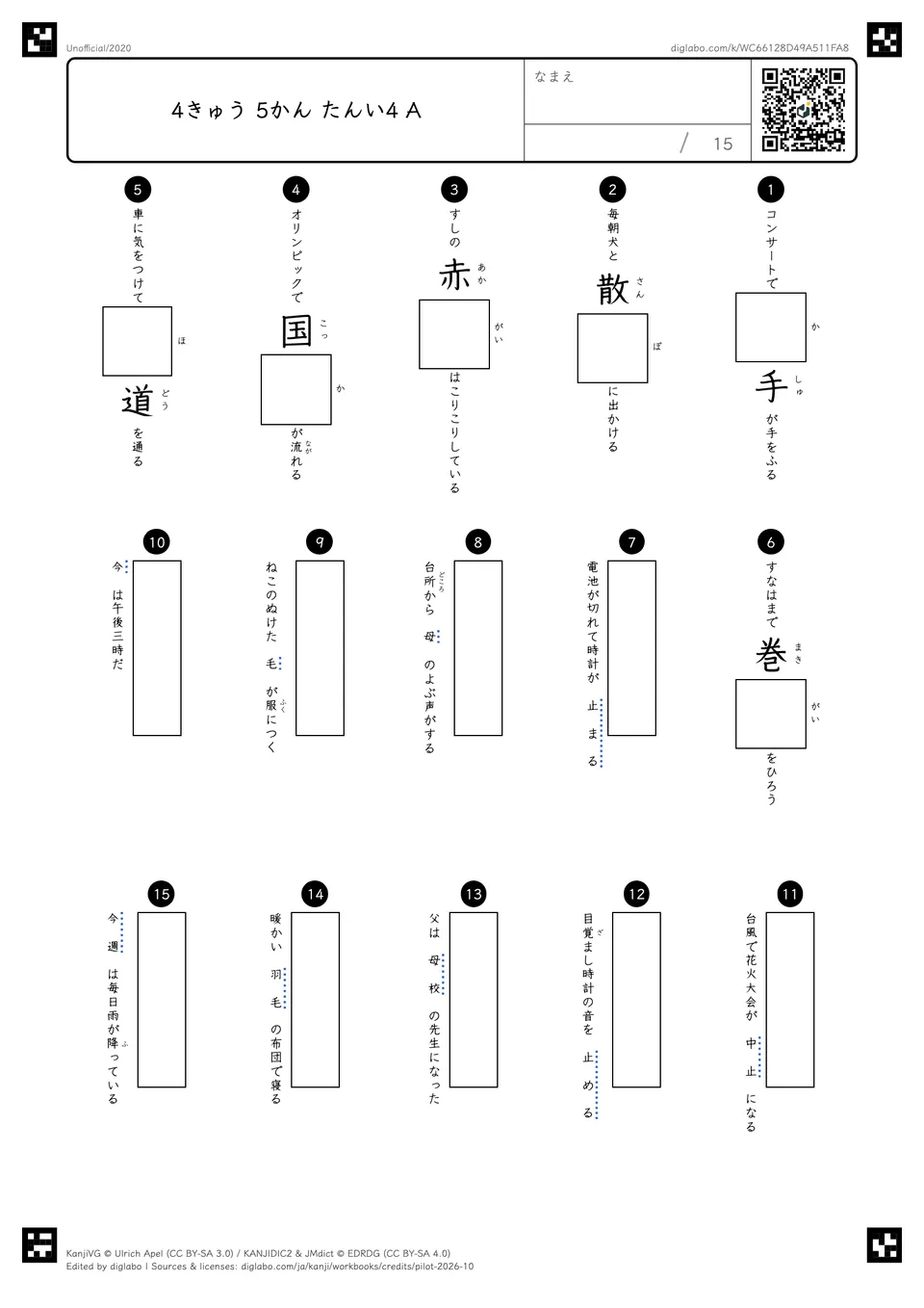 4きゅう 5かん たんい4 Aの問題