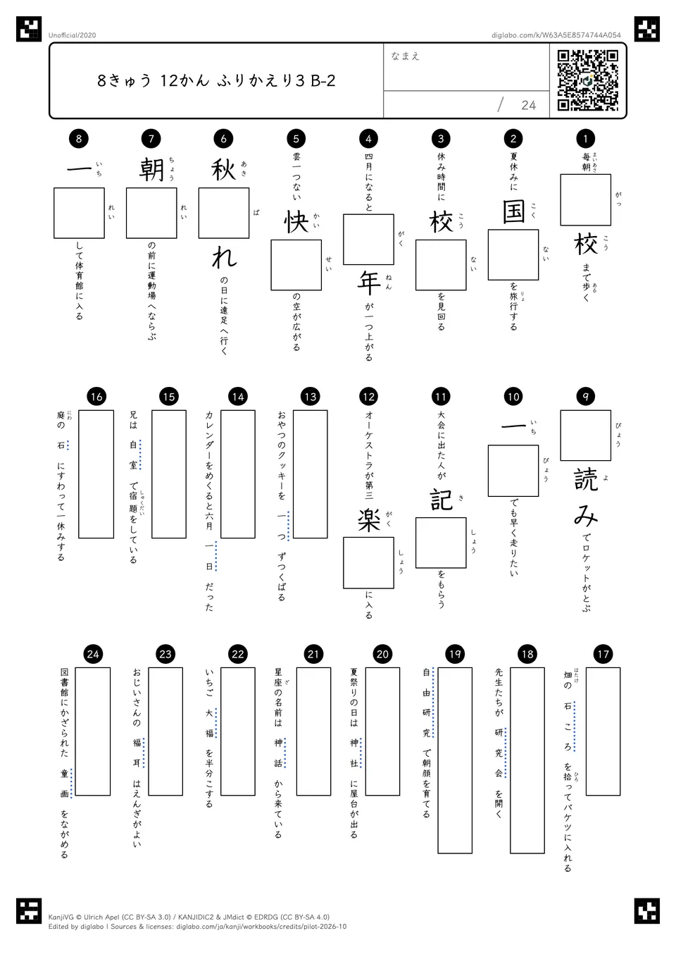 8きゅう 12かん ふりかえり3 B-2の問題
