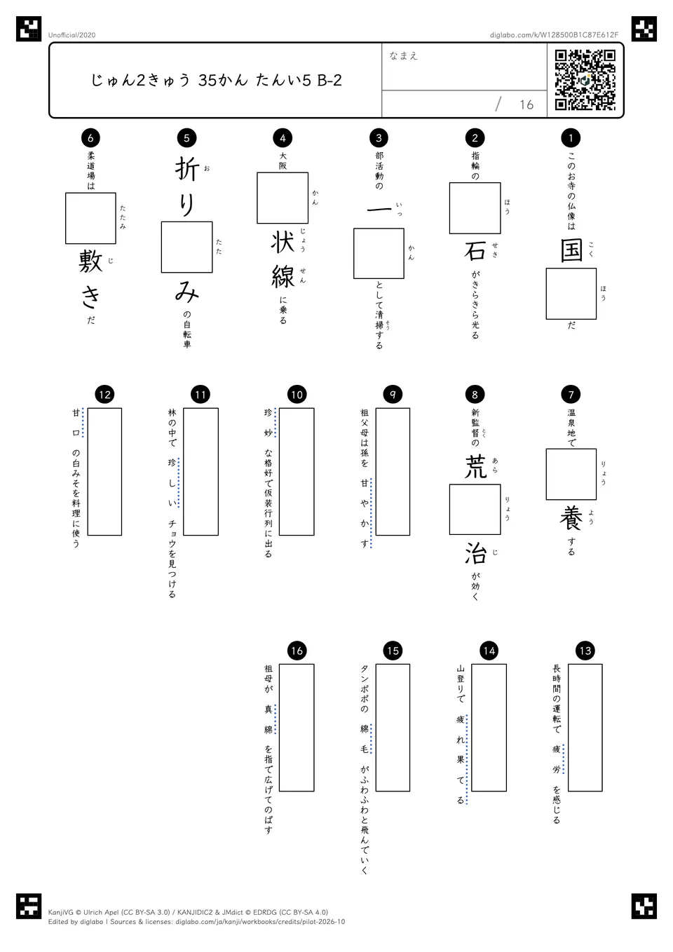 じゅん2きゅう 35かん たんい5 B-2の問題