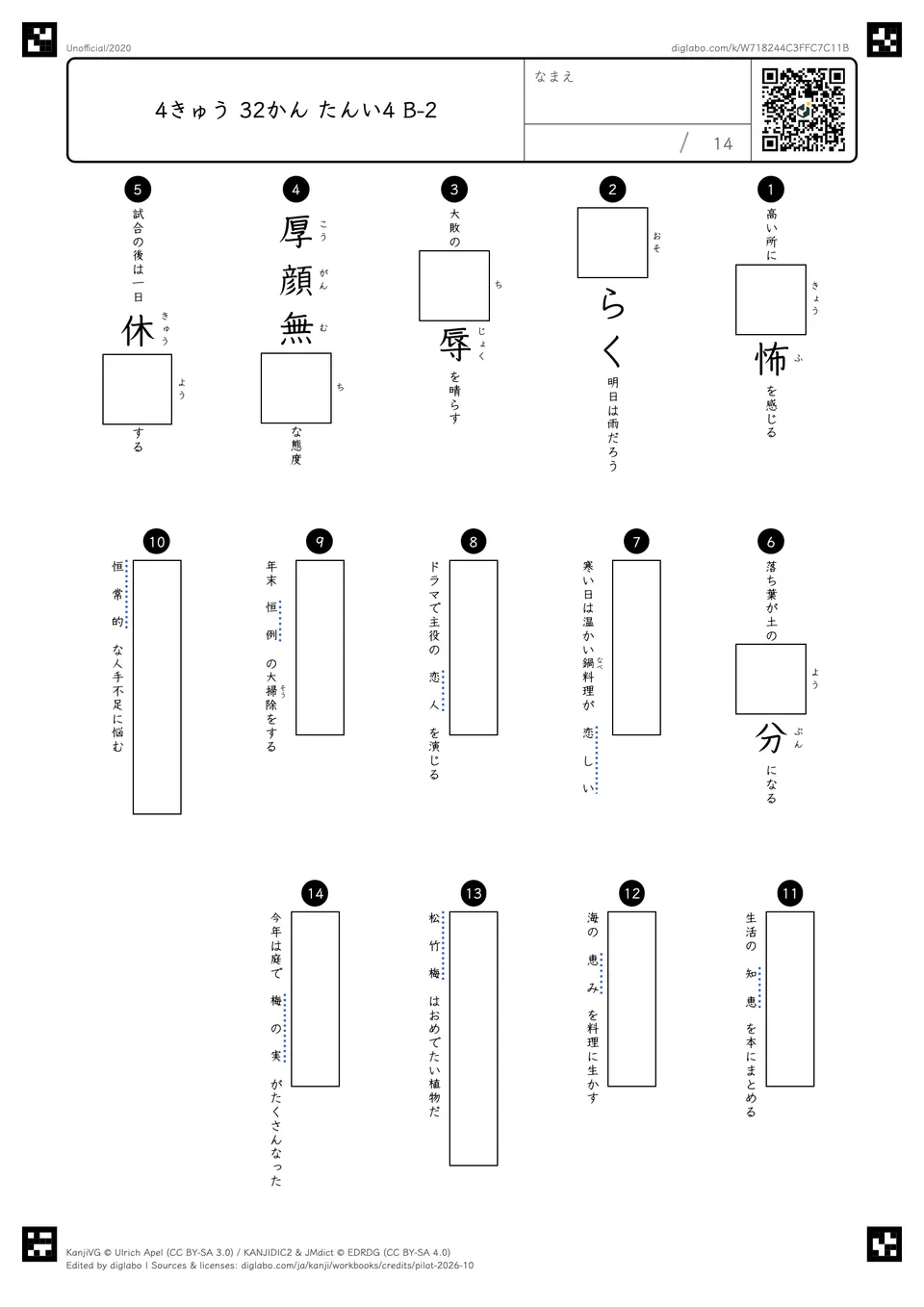4きゅう 32かん たんい4 B-2の問題