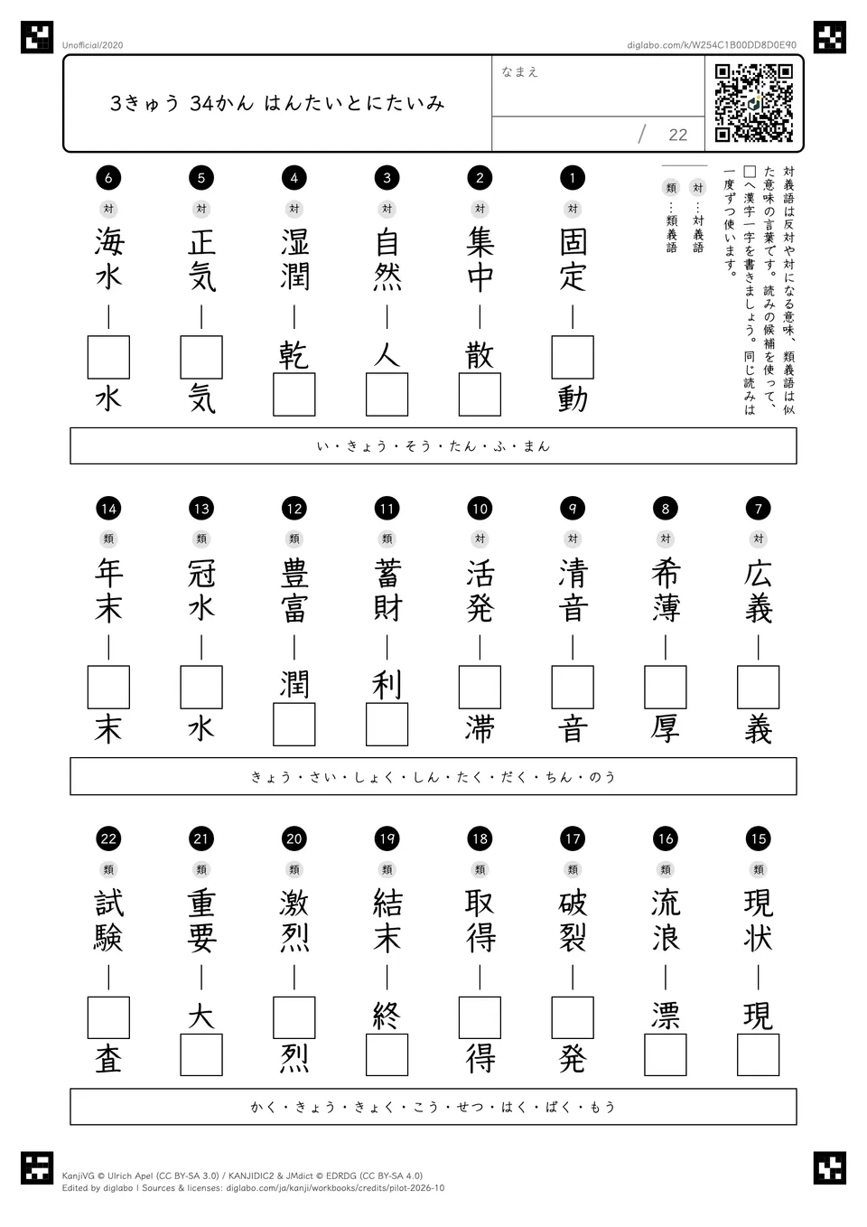 3きゅう 34かん はんたいとにたいみの問題