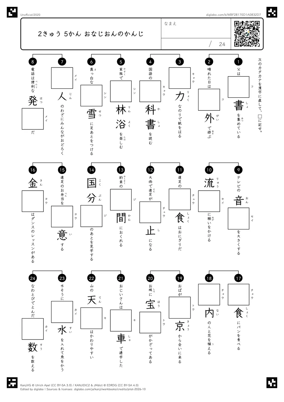 2きゅう 5かん おなじおんのかんじの紙面